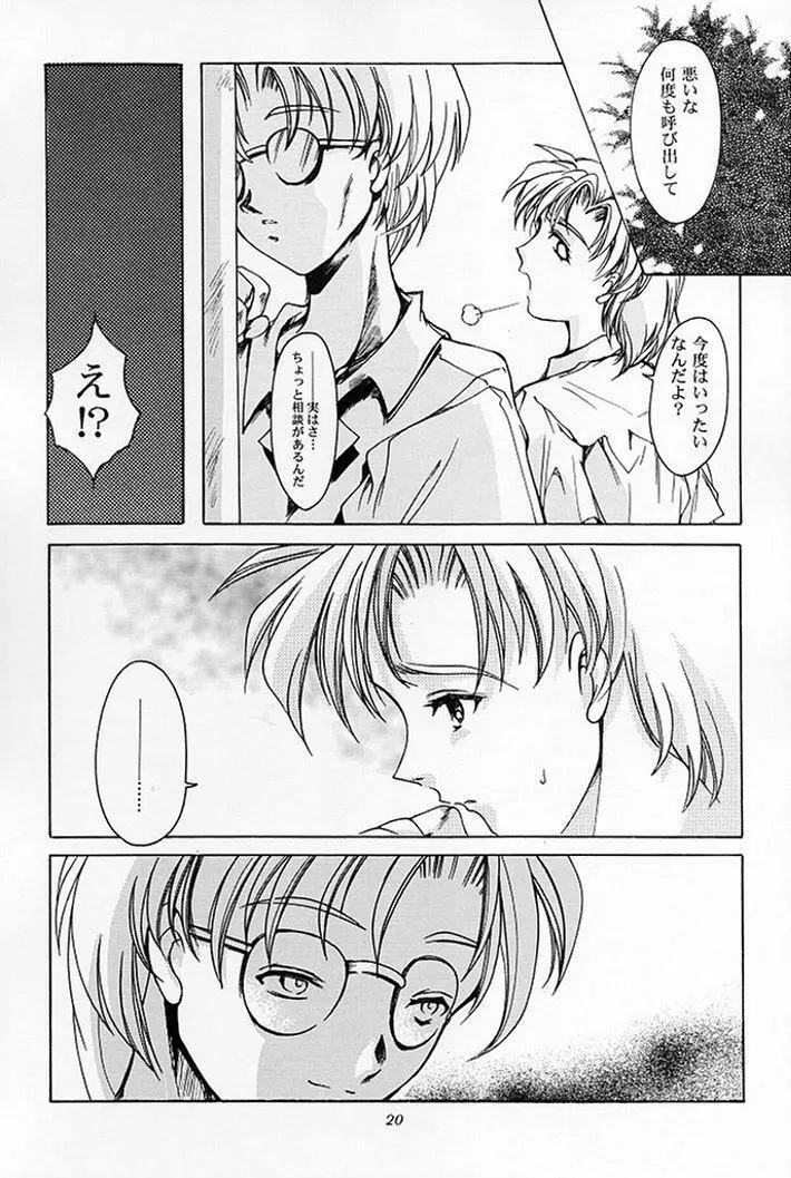 詩織 第五章 天使失格 - page18
