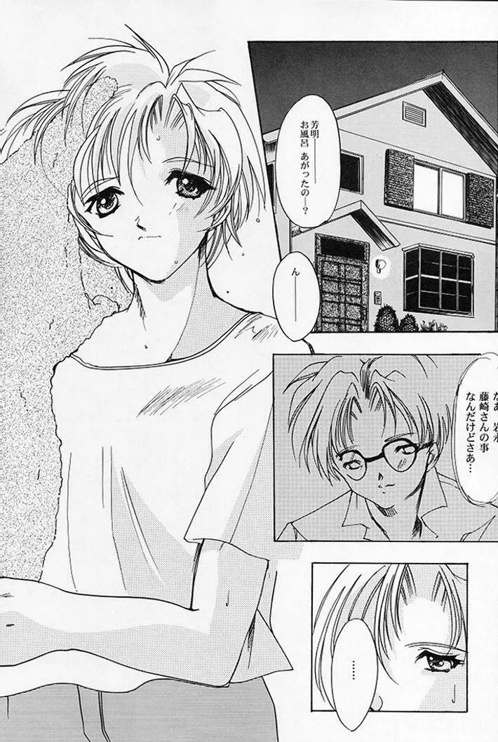 詩織 第五章 天使失格 - page29