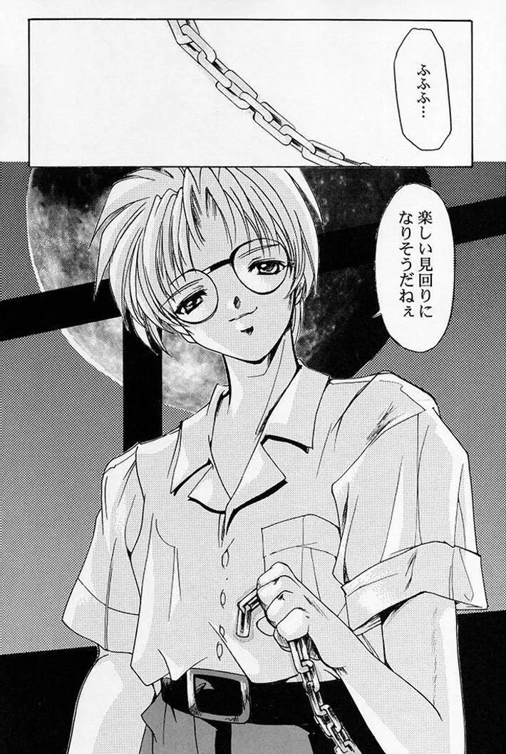 詩織 第五章 天使失格 - page31