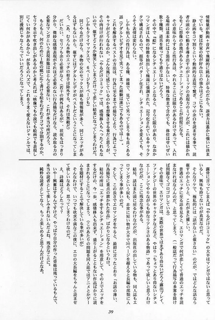 詩織 第五章 天使失格 - page36