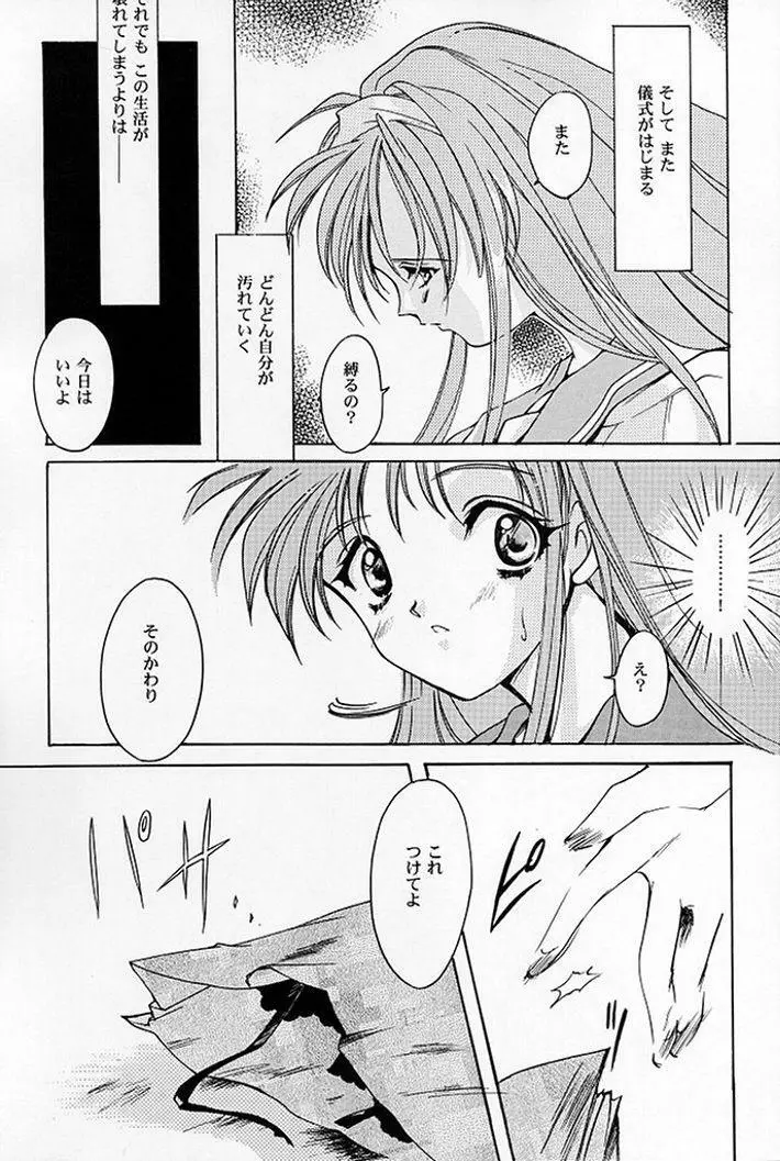 詩織 第五章 天使失格 - page8