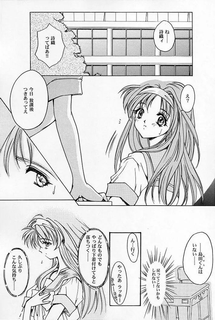 詩織 第五章 天使失格 - page9