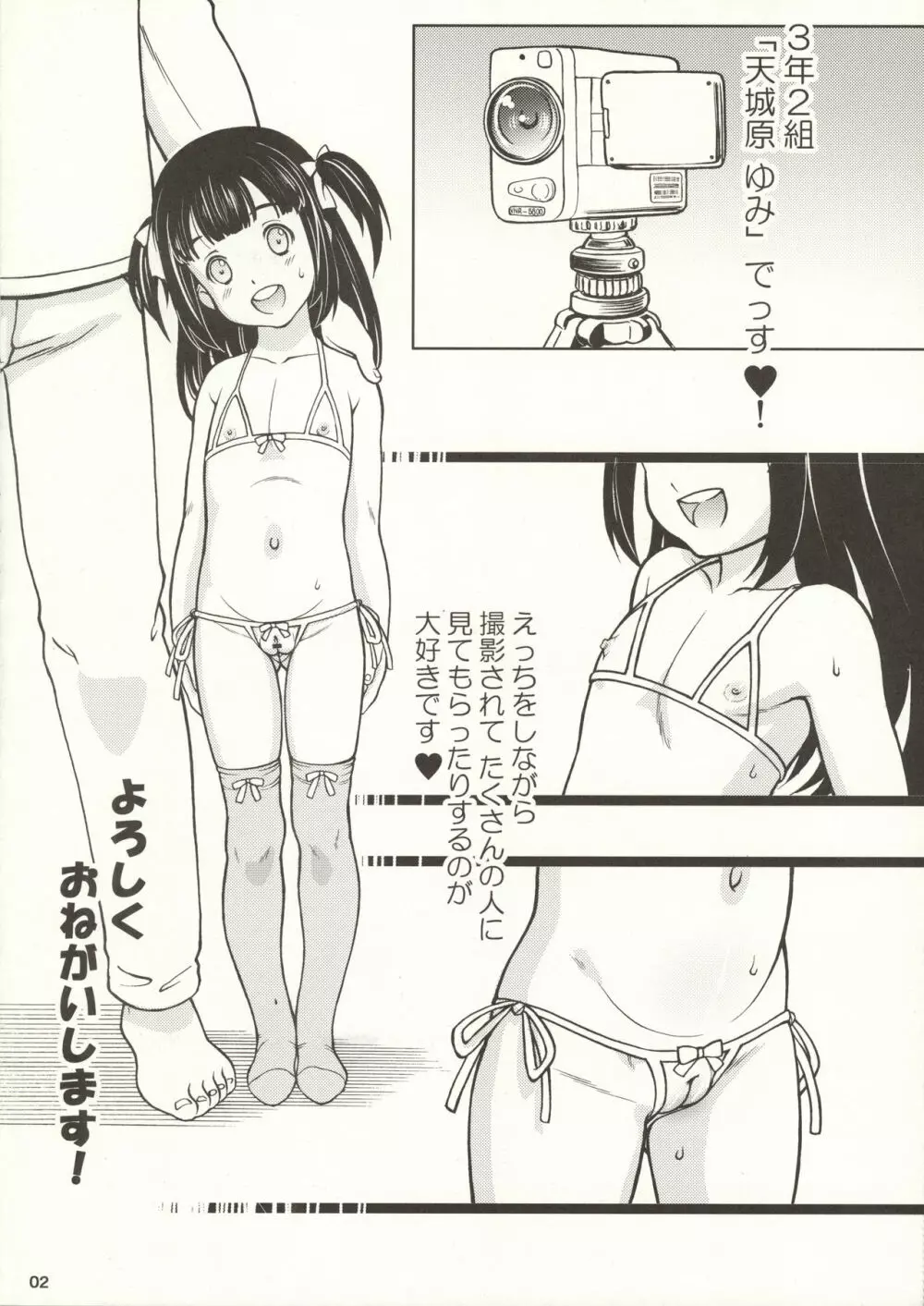 ゆみ 【Preview版】 - page2