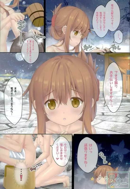 電と一緒に入渠なのです! - page4