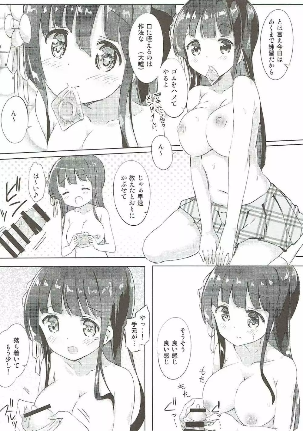 千夜ちゃんと保健体育♪ - page13