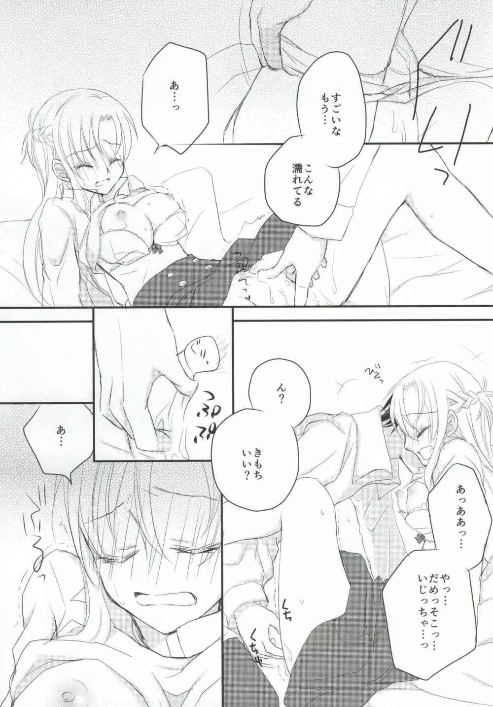 恋愛モラトリアム - page10