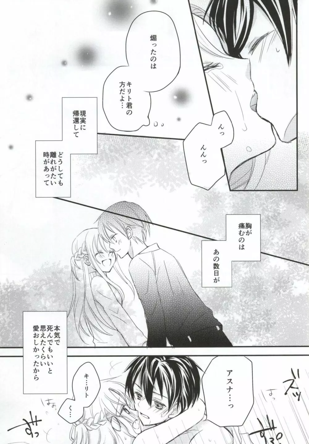 恋愛モラトリアム - page14