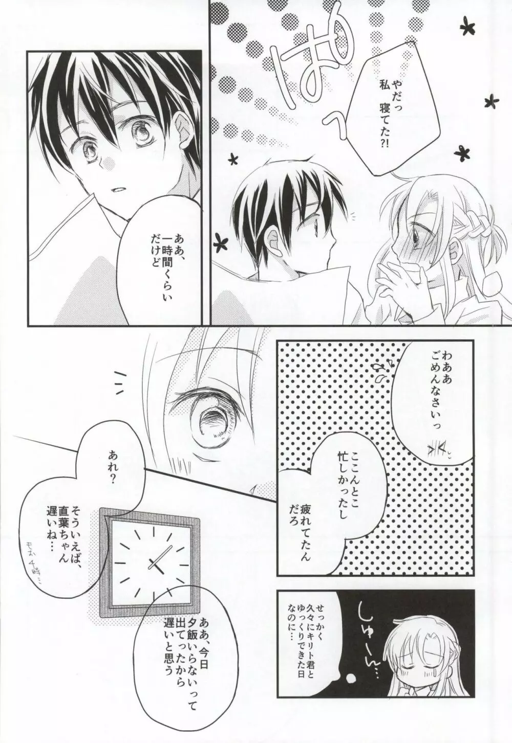 恋愛モラトリアム - page3