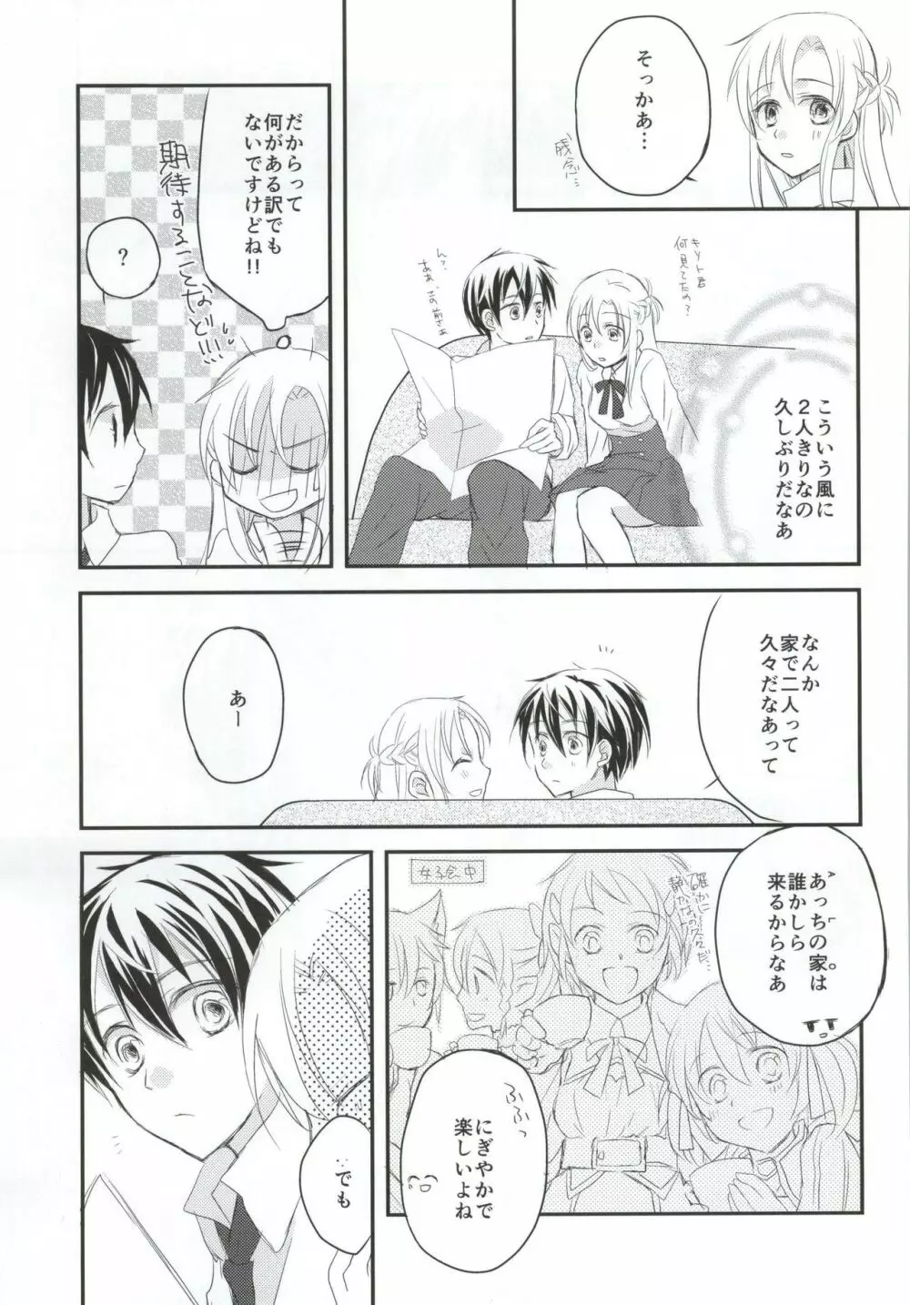 恋愛モラトリアム - page4