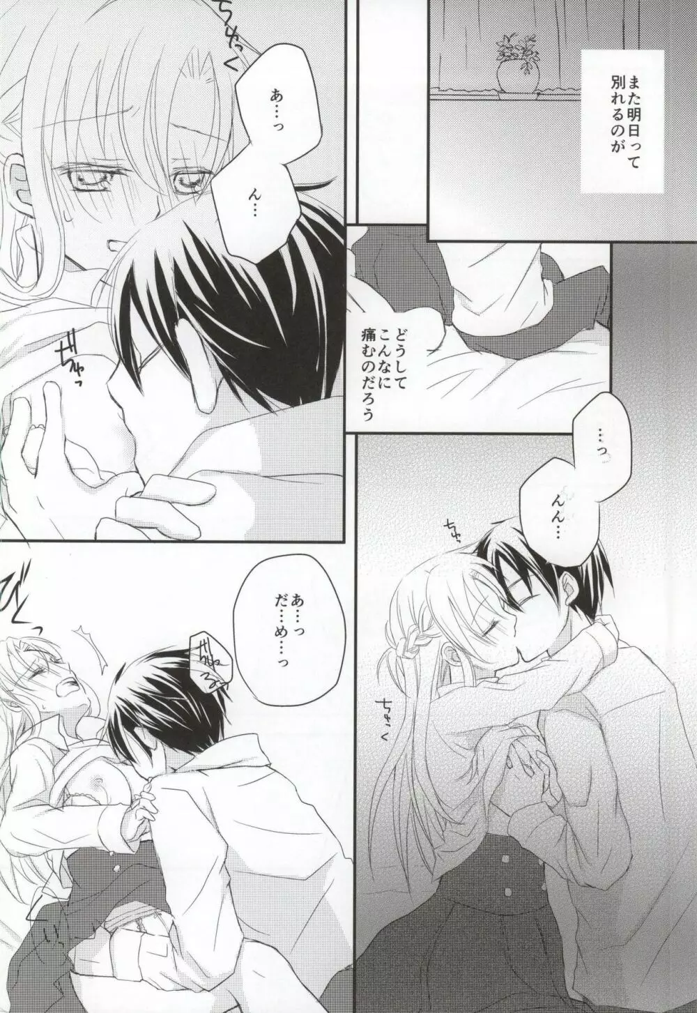 恋愛モラトリアム - page9