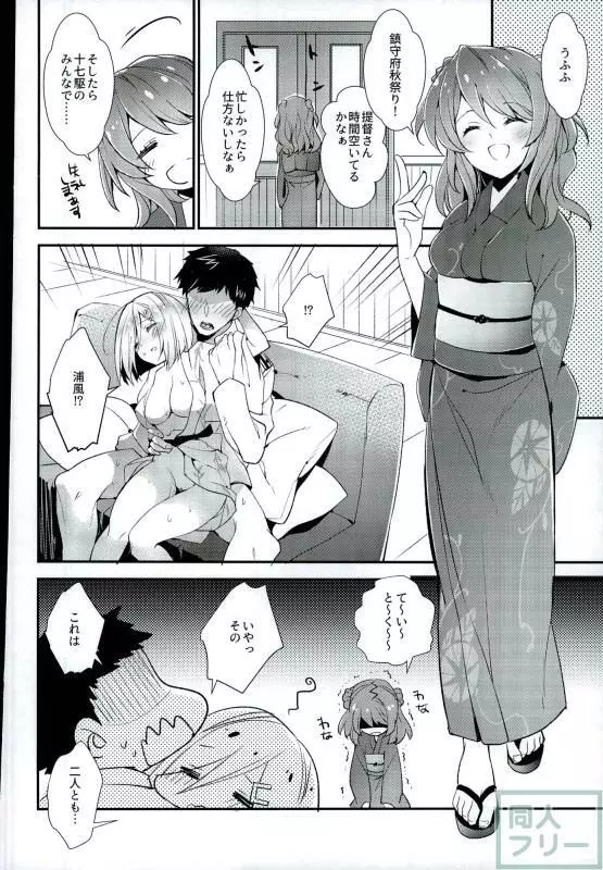 鎮守の祭りで逢いましょう - page11