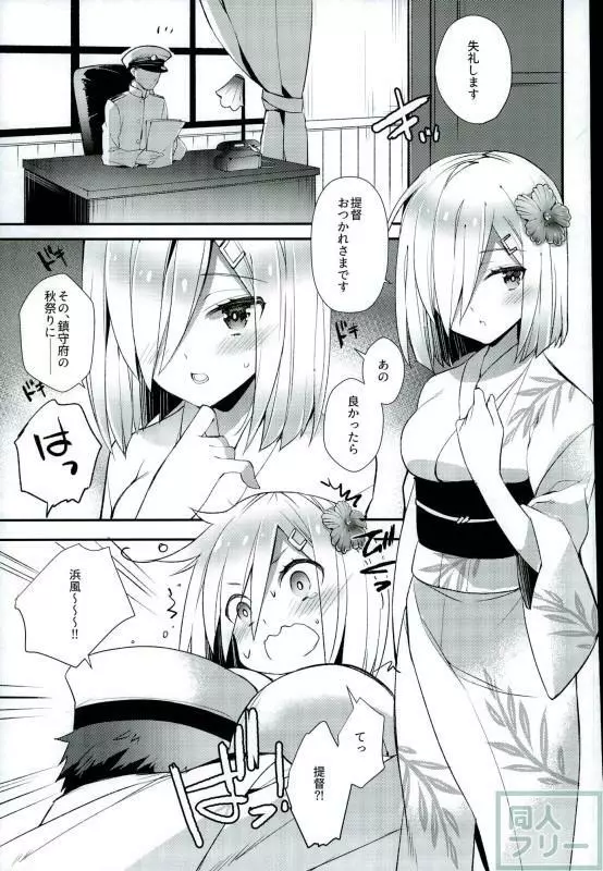 鎮守の祭りで逢いましょう - page2