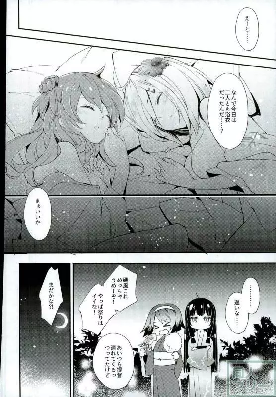 鎮守の祭りで逢いましょう - page21