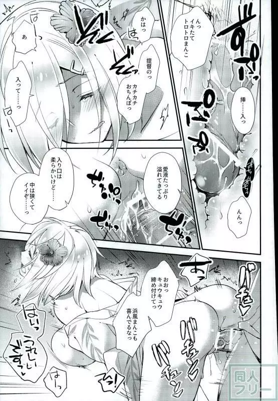鎮守の祭りで逢いましょう - page8