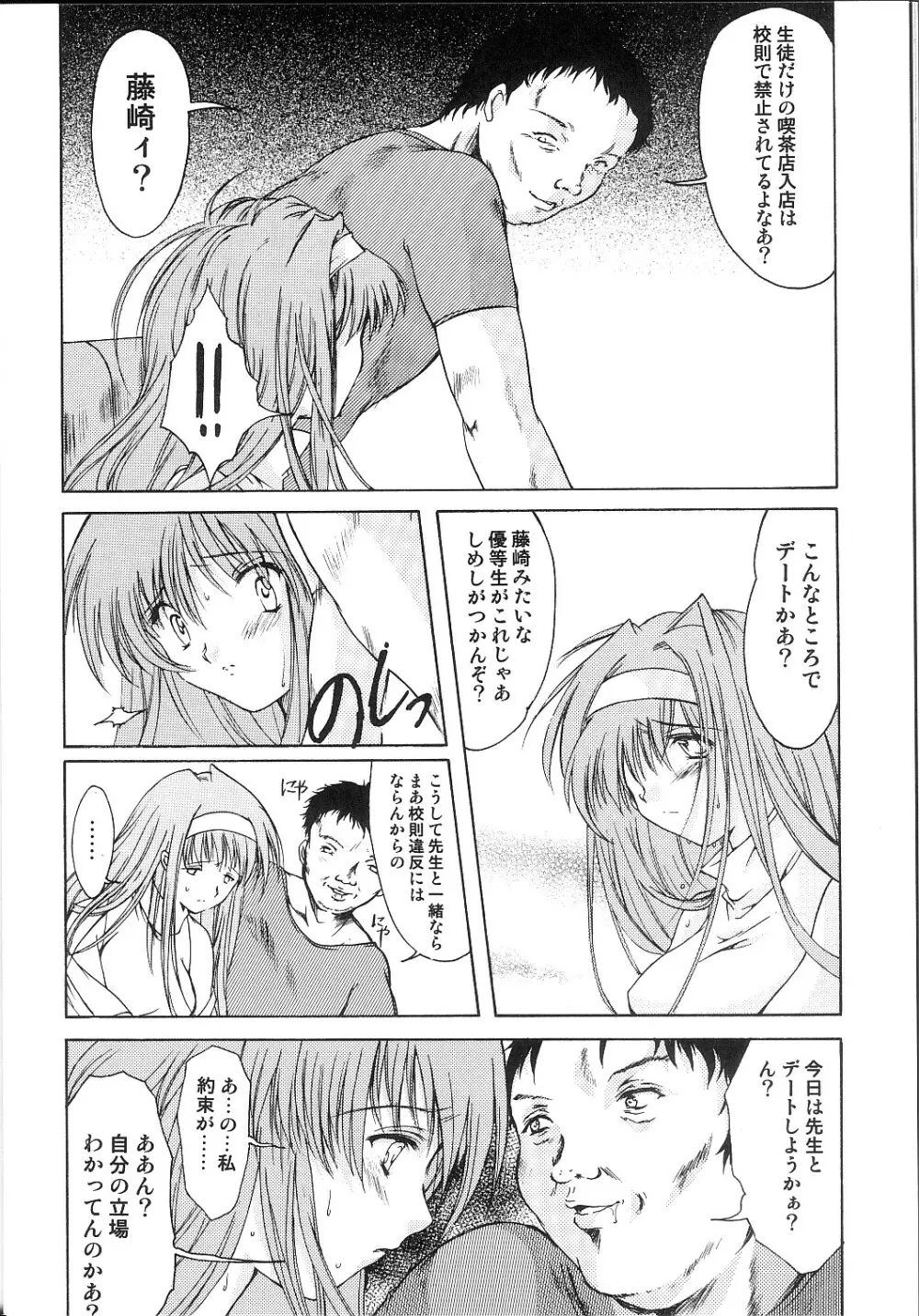 詩織 第十一章 淫夜の課外授業 - page11