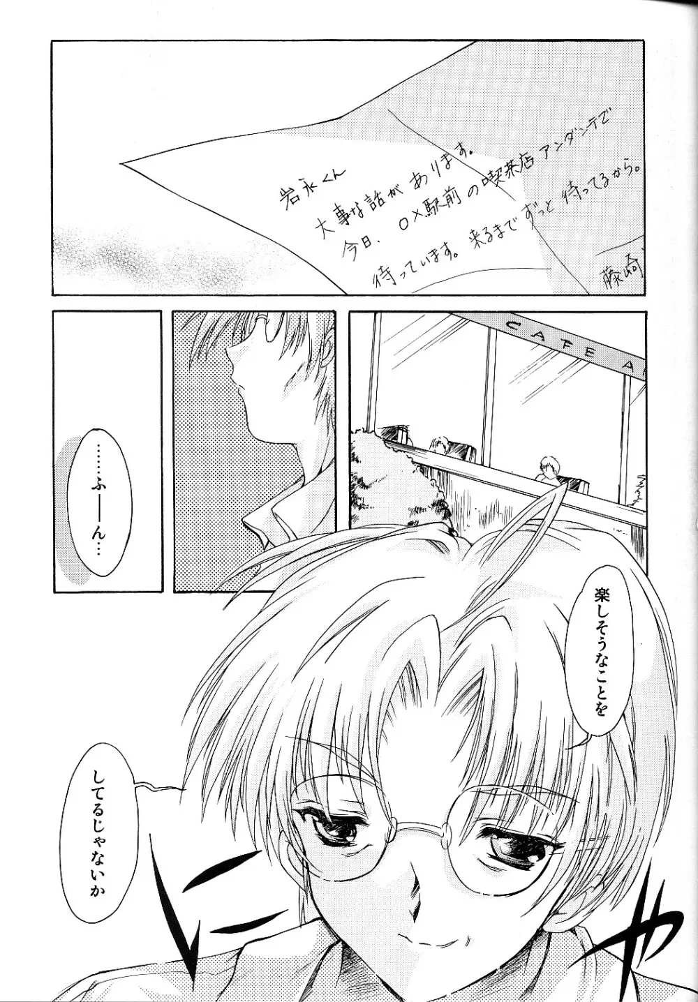 詩織 第十一章 淫夜の課外授業 - page14