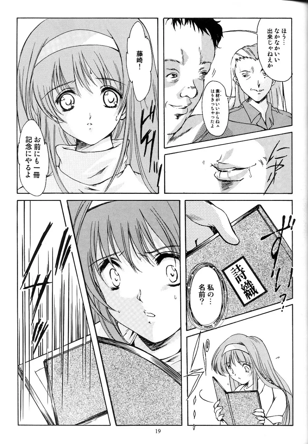 詩織 第十一章 淫夜の課外授業 - page18