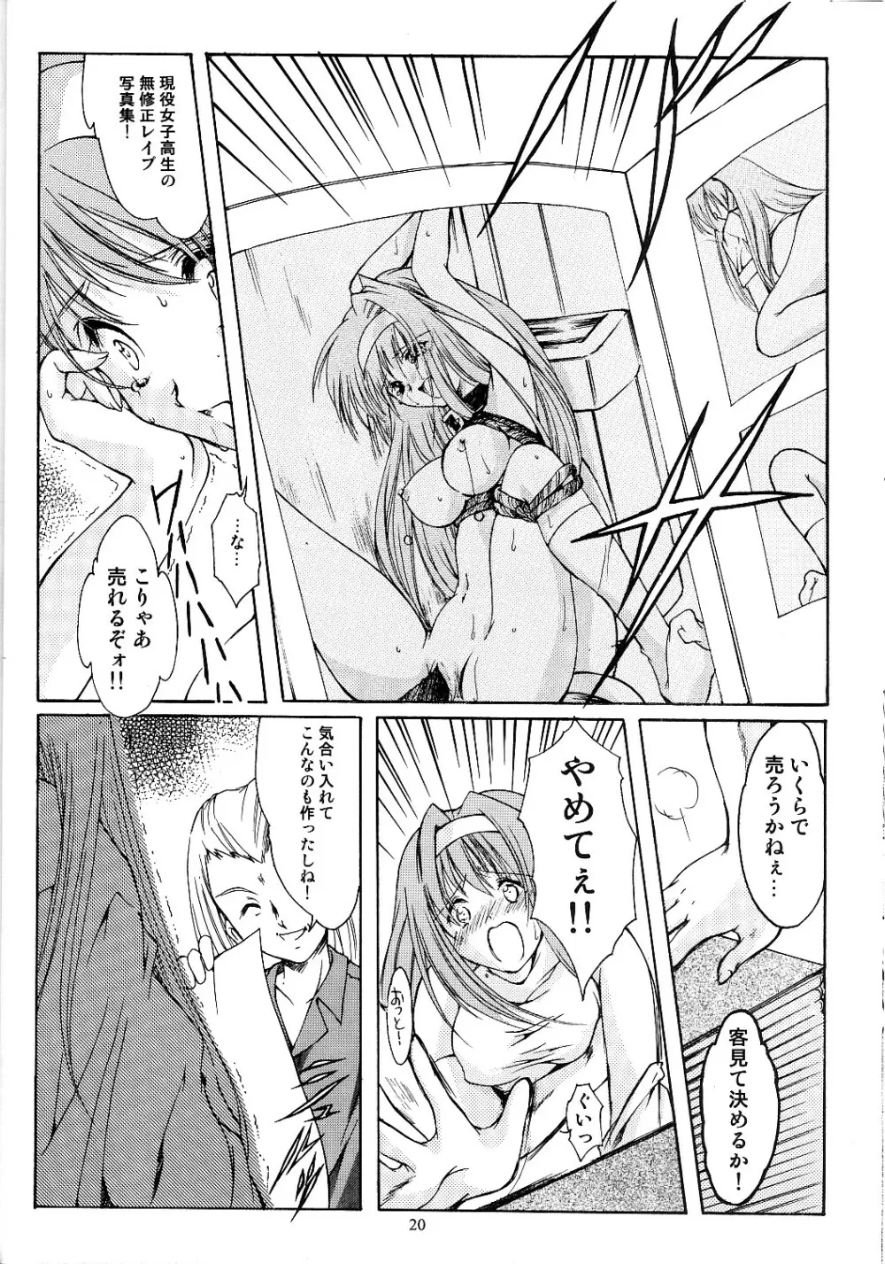 詩織 第十一章 淫夜の課外授業 - page19