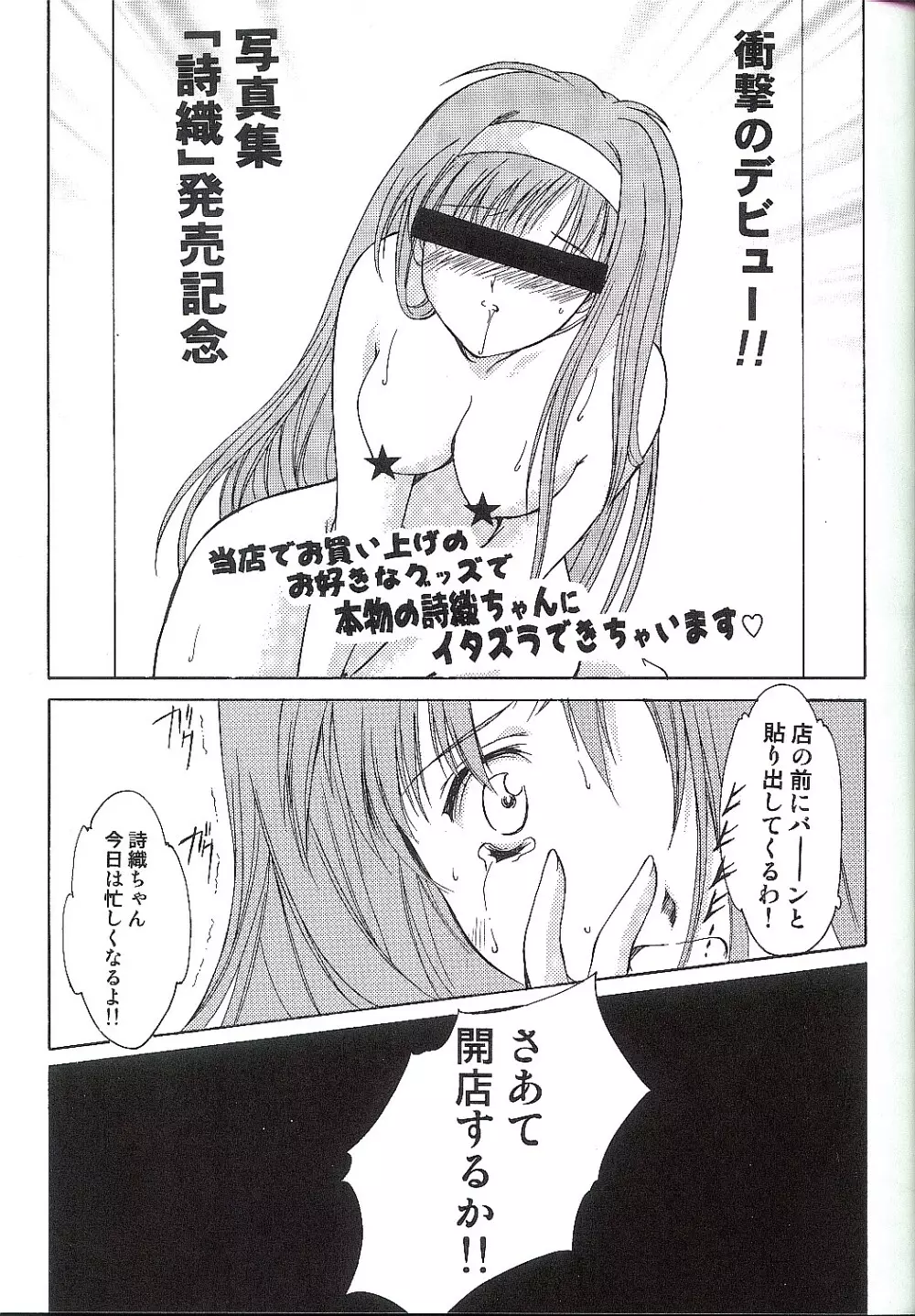 詩織 第十一章 淫夜の課外授業 - page20