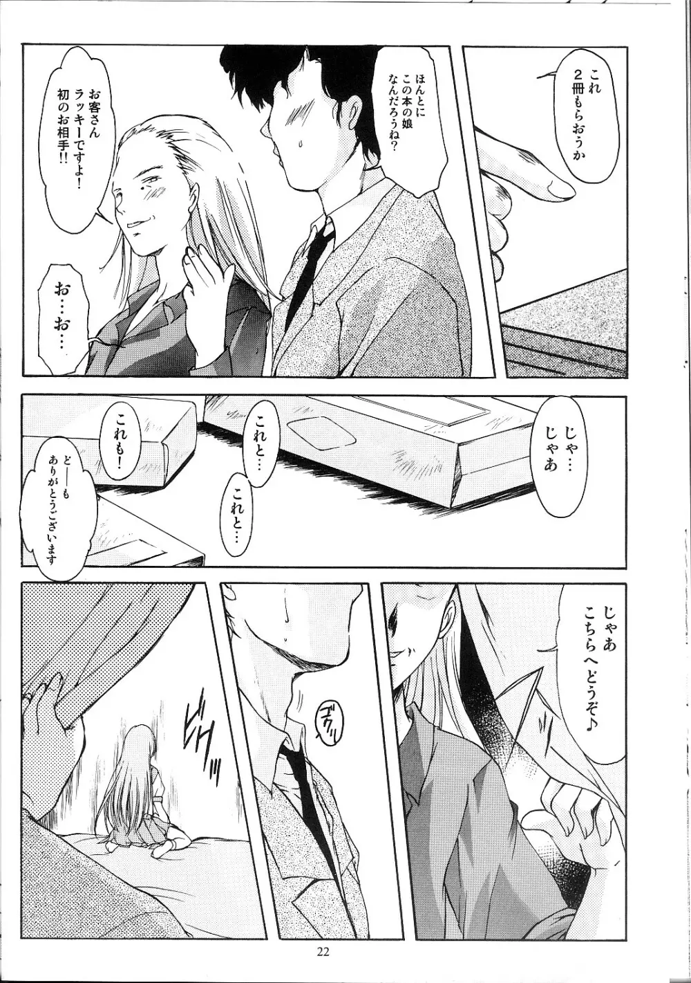 詩織 第十一章 淫夜の課外授業 - page21