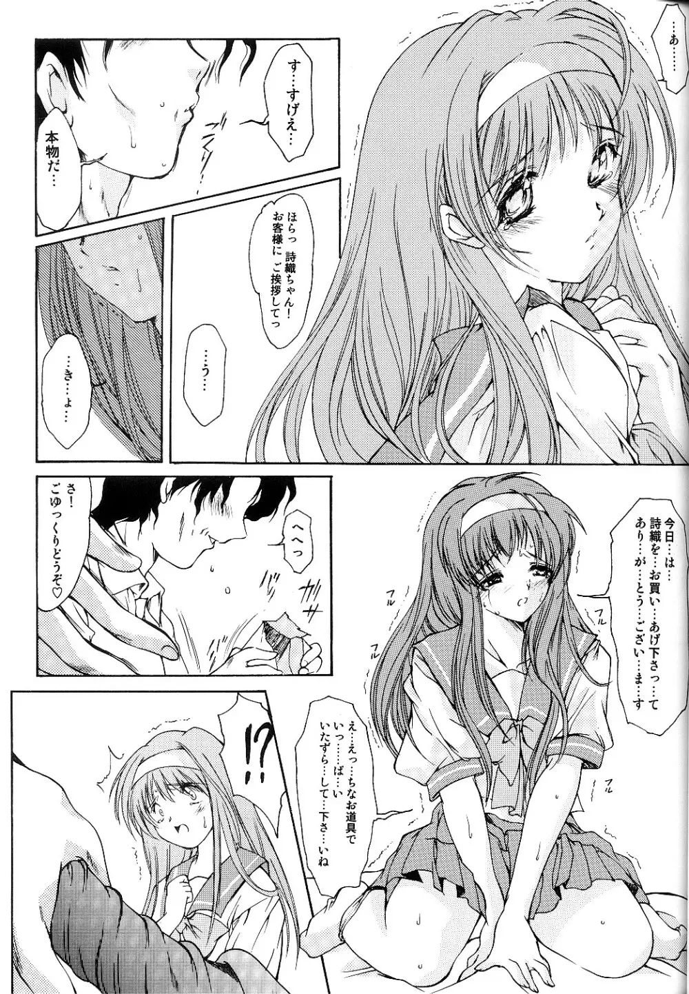 詩織 第十一章 淫夜の課外授業 - page22