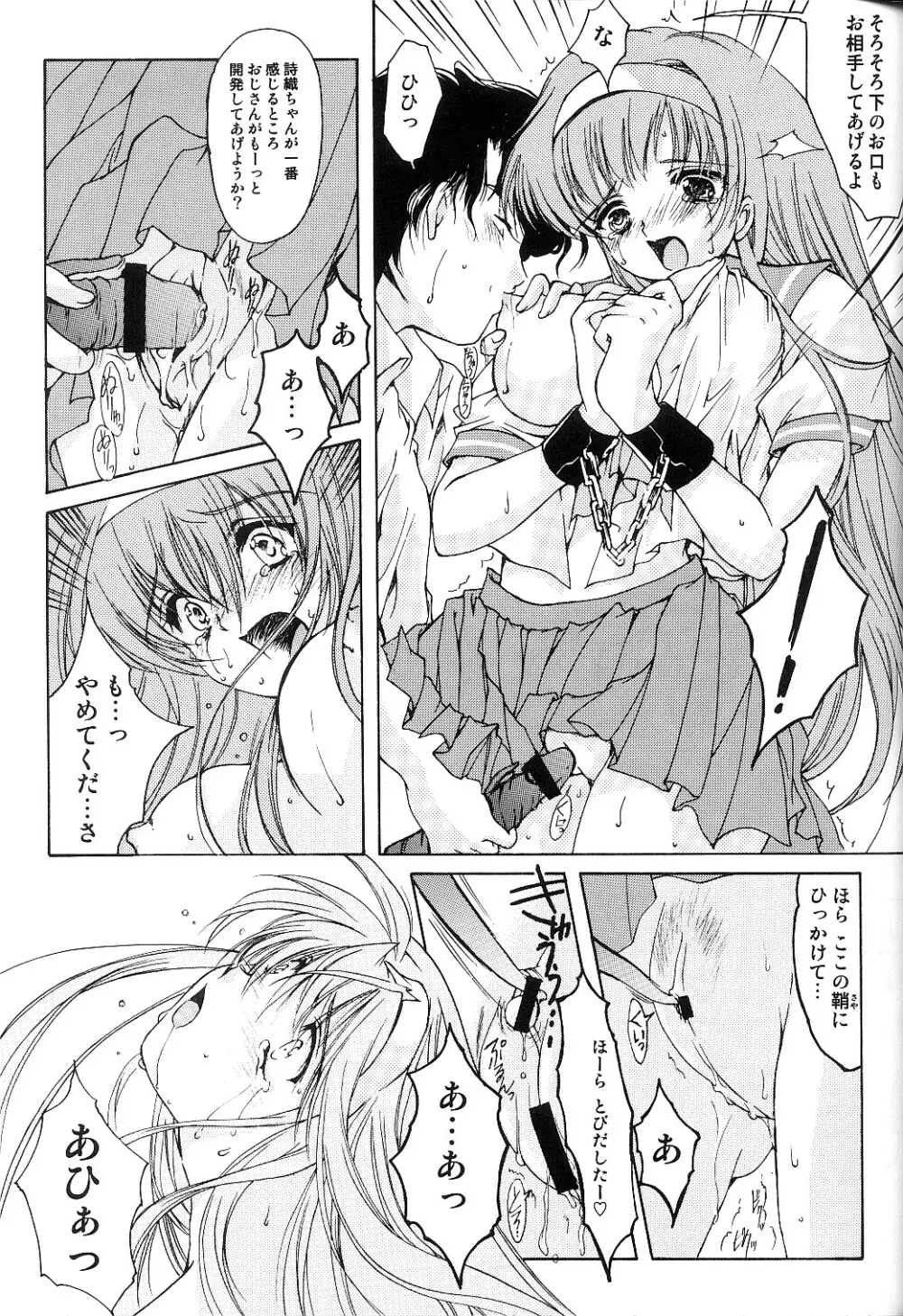 詩織 第十一章 淫夜の課外授業 - page24