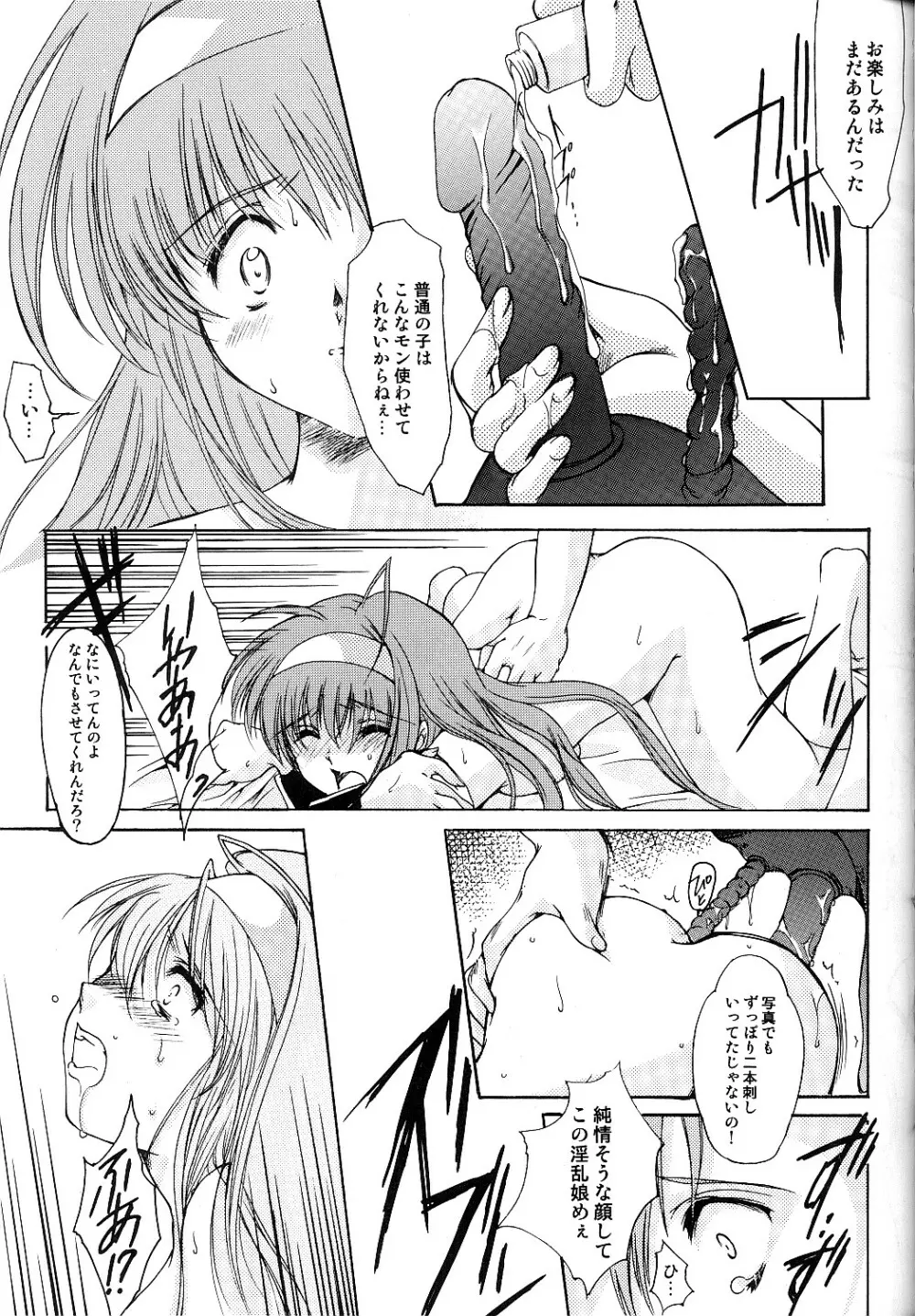 詩織 第十一章 淫夜の課外授業 - page26