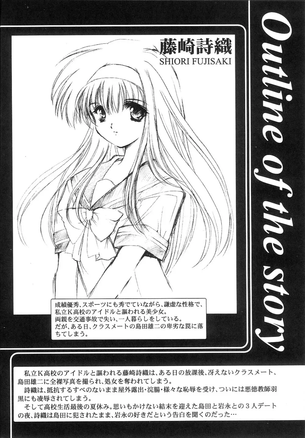 詩織 第十一章 淫夜の課外授業 - page3