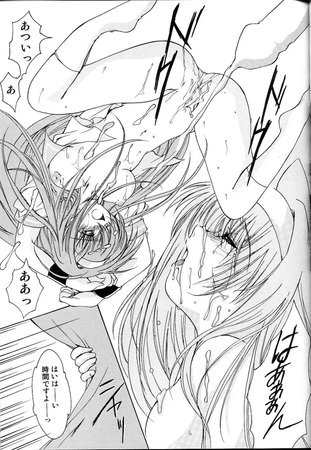 詩織 第十一章 淫夜の課外授業 - page30