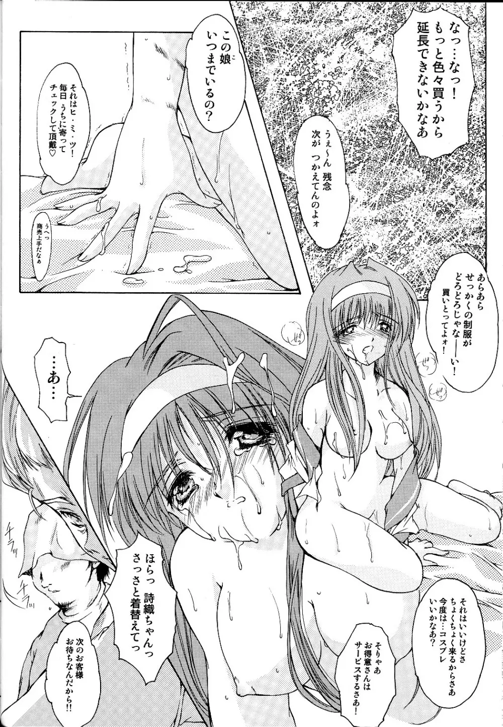 詩織 第十一章 淫夜の課外授業 - page31