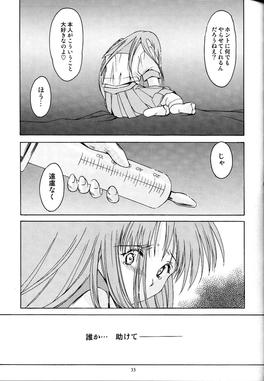 詩織 第十一章 淫夜の課外授業 - page32