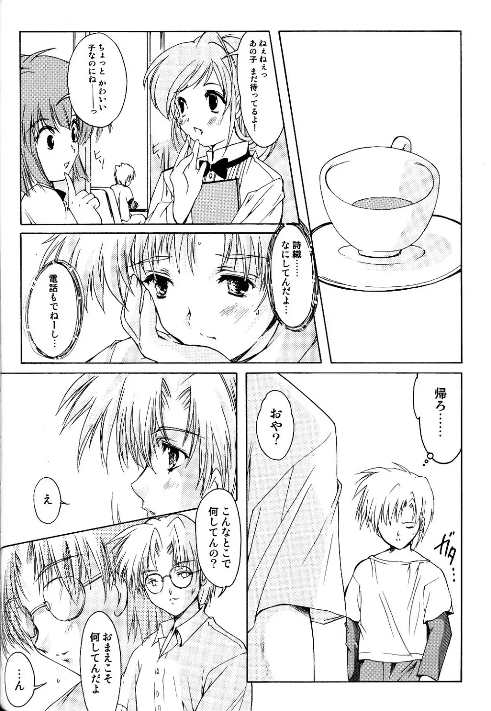 詩織 第十一章 淫夜の課外授業 - page37