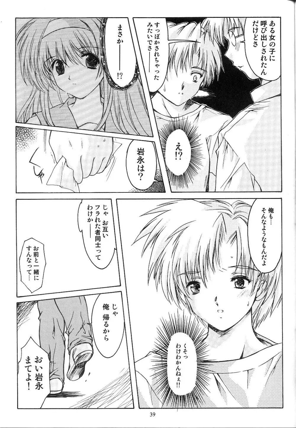 詩織 第十一章 淫夜の課外授業 - page38