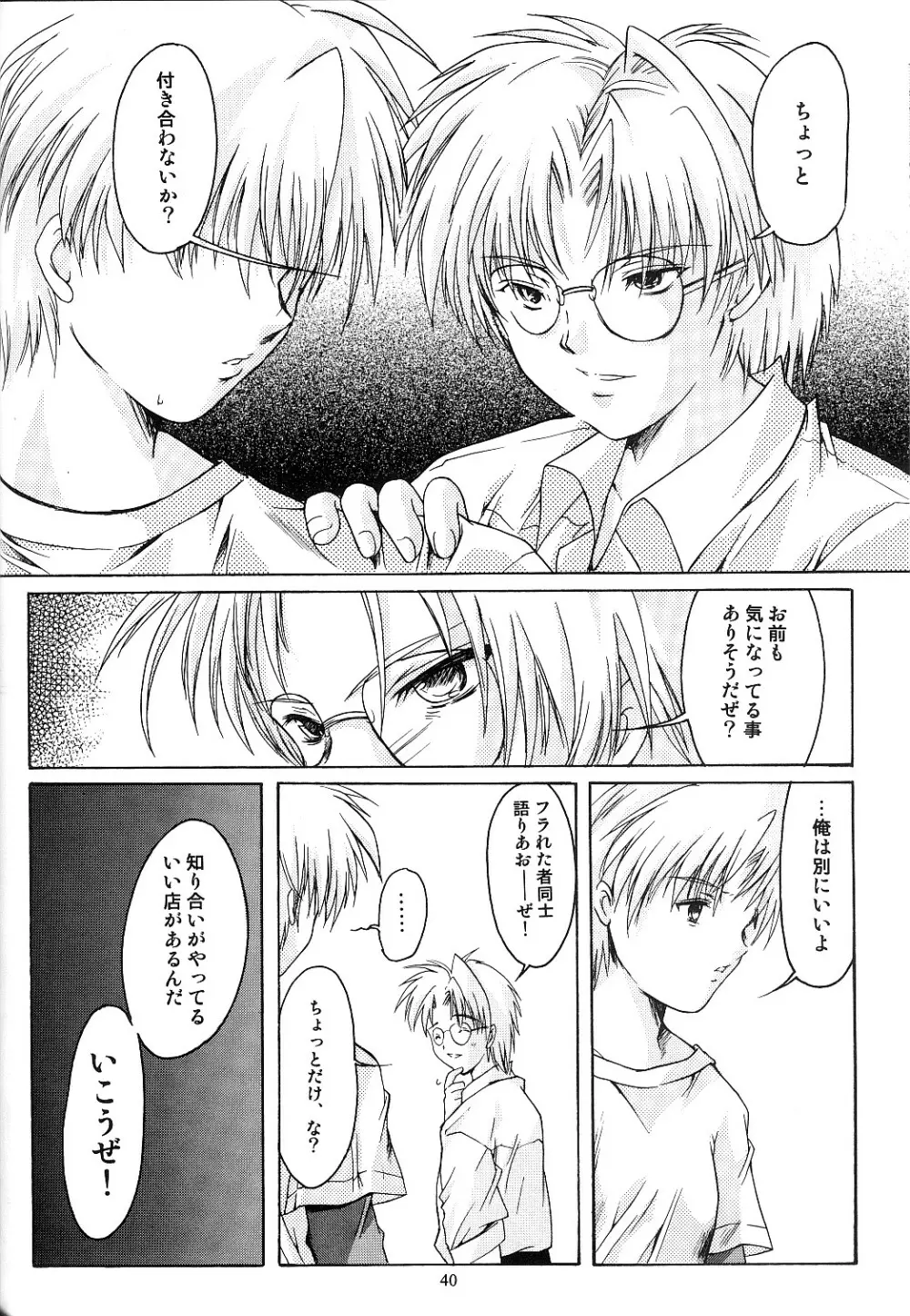 詩織 第十一章 淫夜の課外授業 - page39
