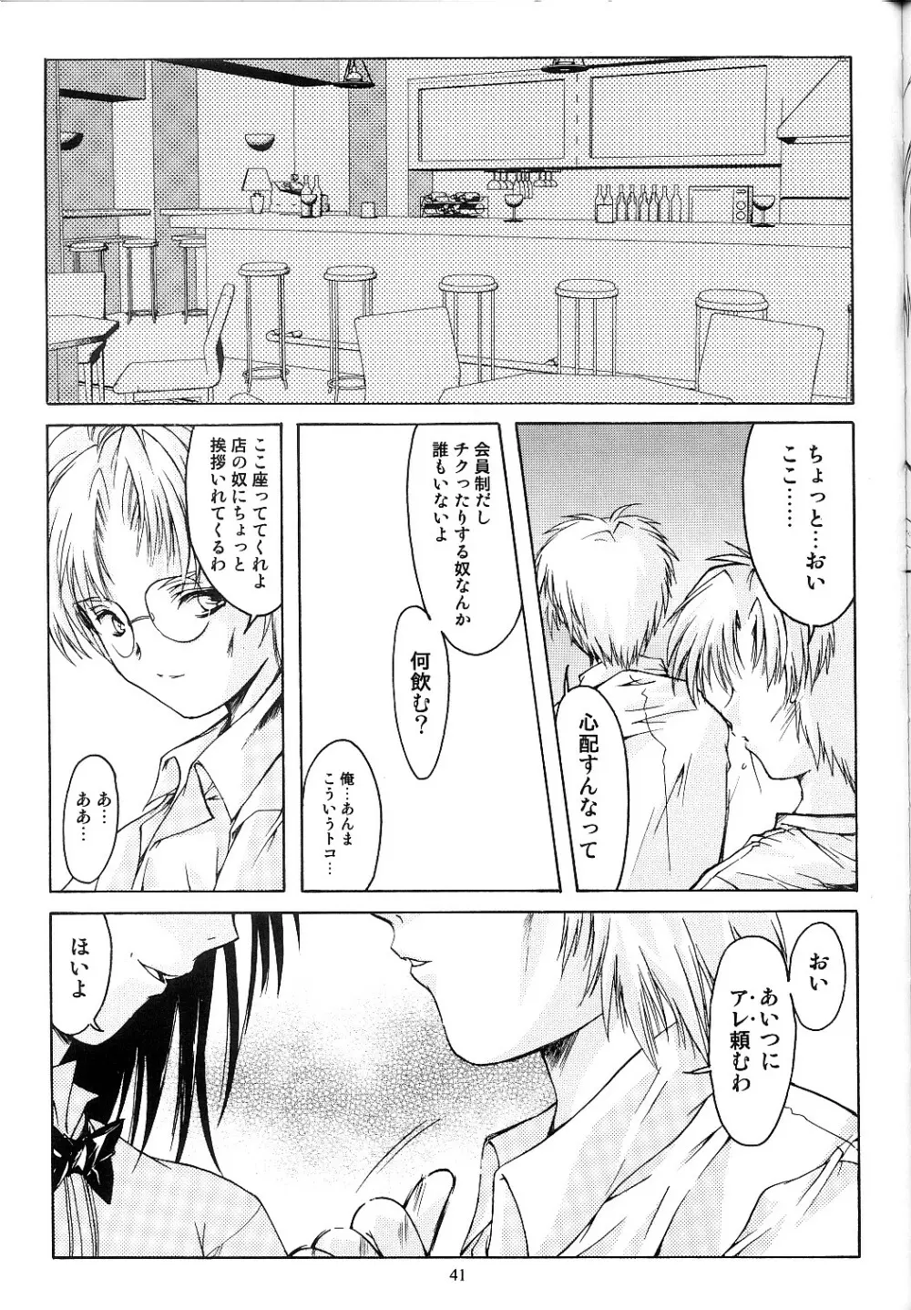 詩織 第十一章 淫夜の課外授業 - page40