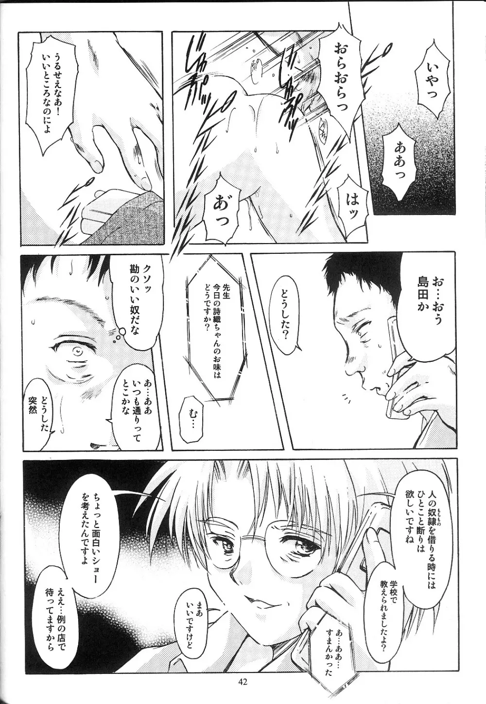 詩織 第十一章 淫夜の課外授業 - page41
