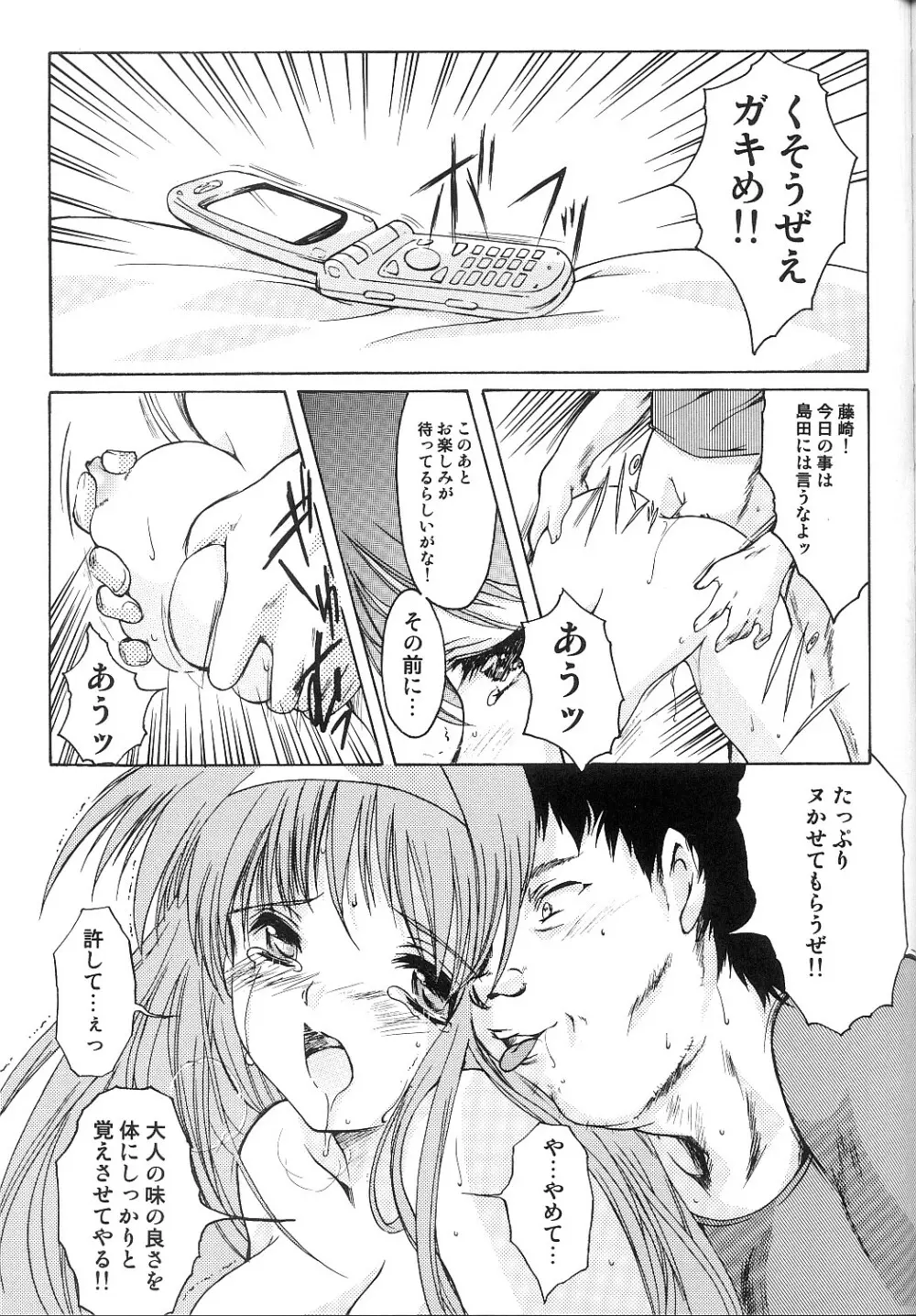 詩織 第十一章 淫夜の課外授業 - page42