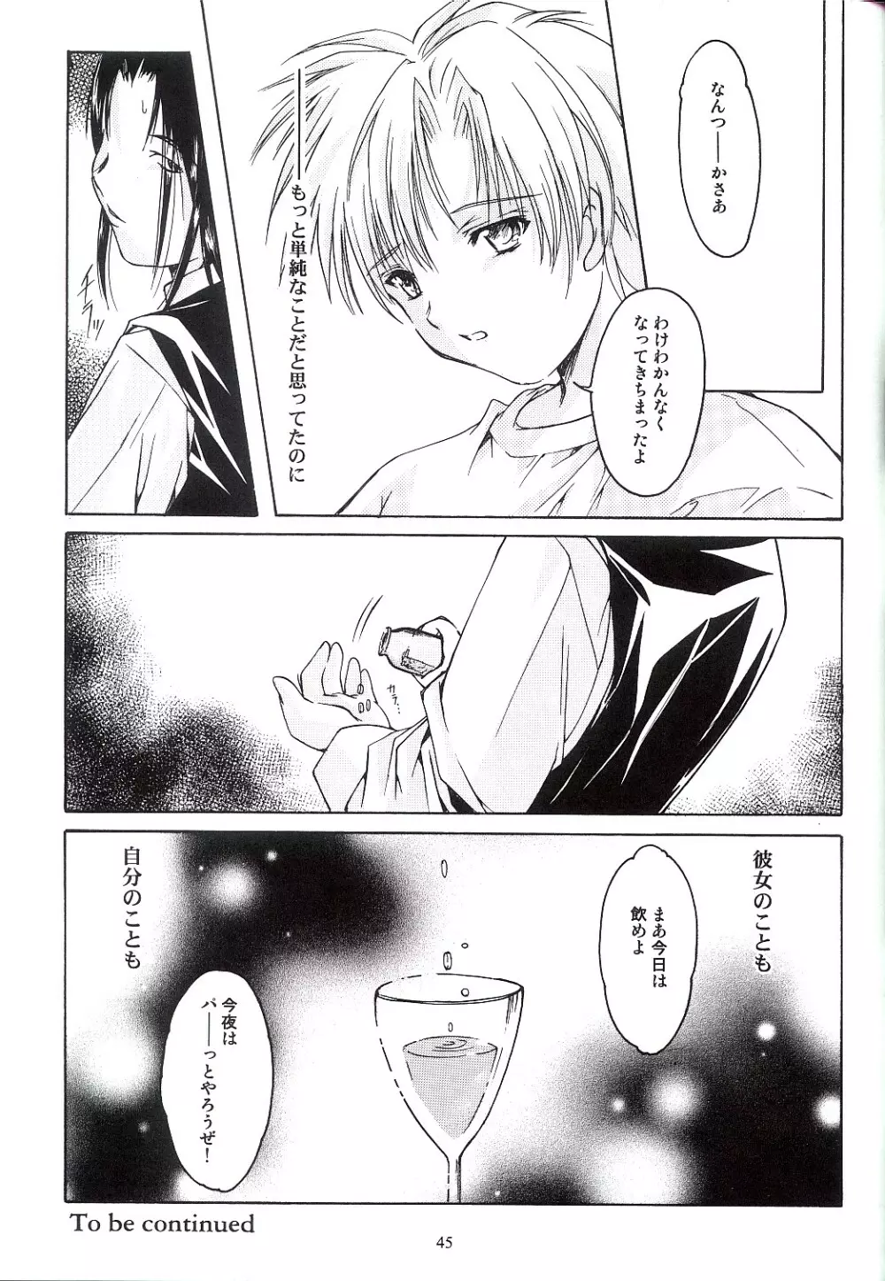 詩織 第十一章 淫夜の課外授業 - page44