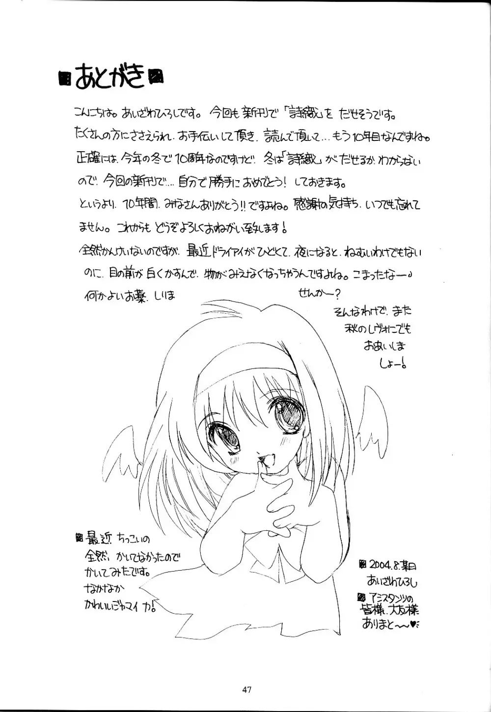 詩織 第十一章 淫夜の課外授業 - page46
