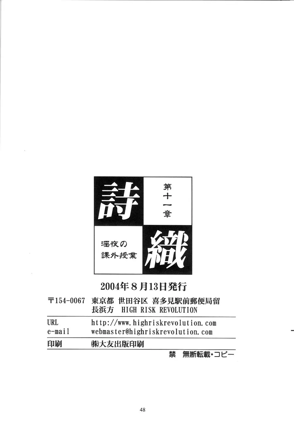 詩織 第十一章 淫夜の課外授業 - page47