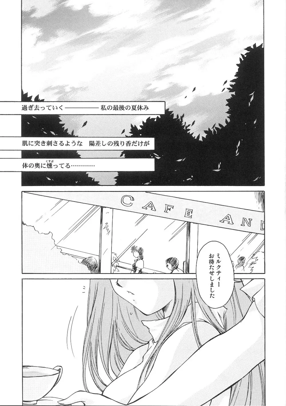 詩織 第十一章 淫夜の課外授業 - page6