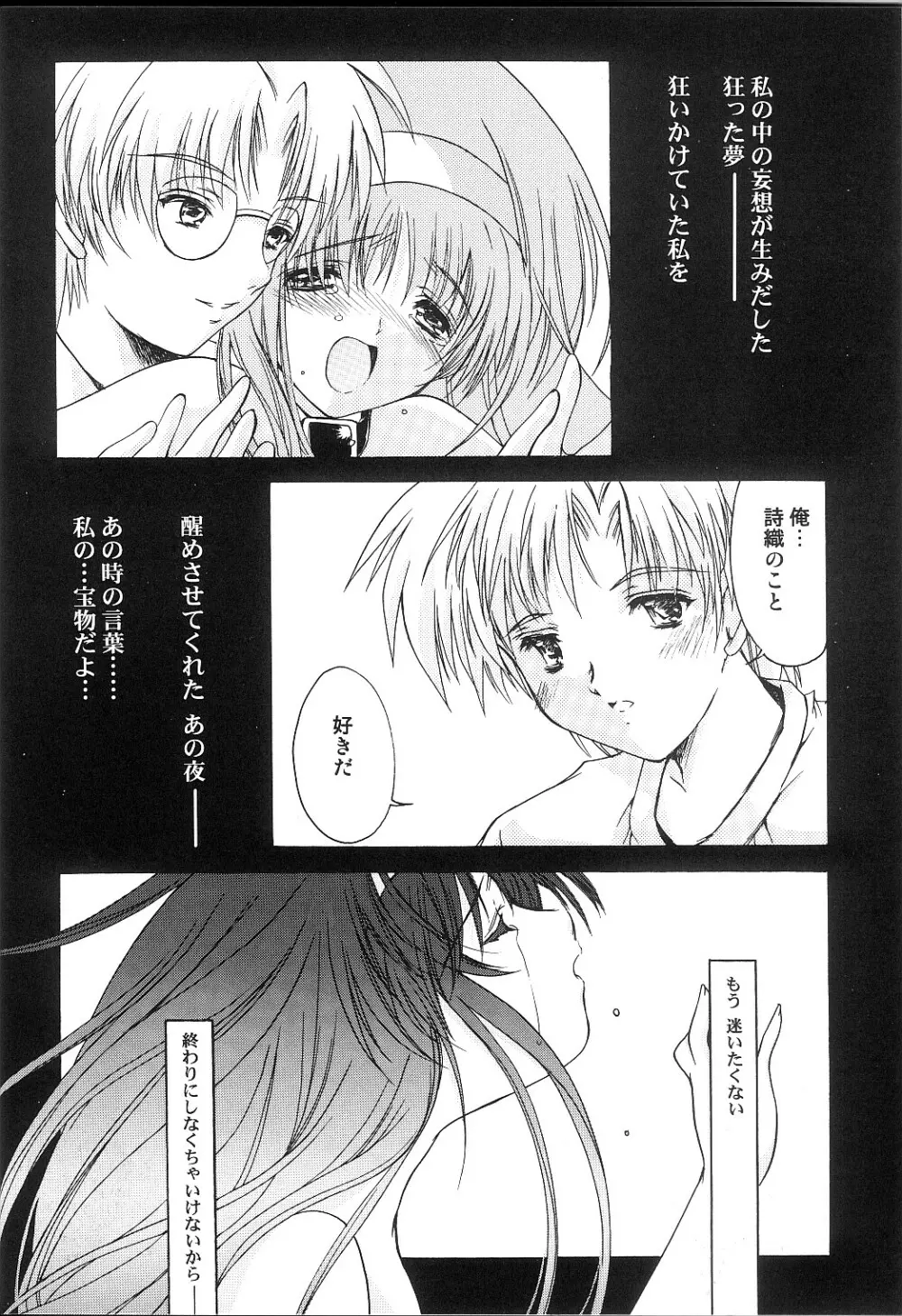 詩織 第十一章 淫夜の課外授業 - page9