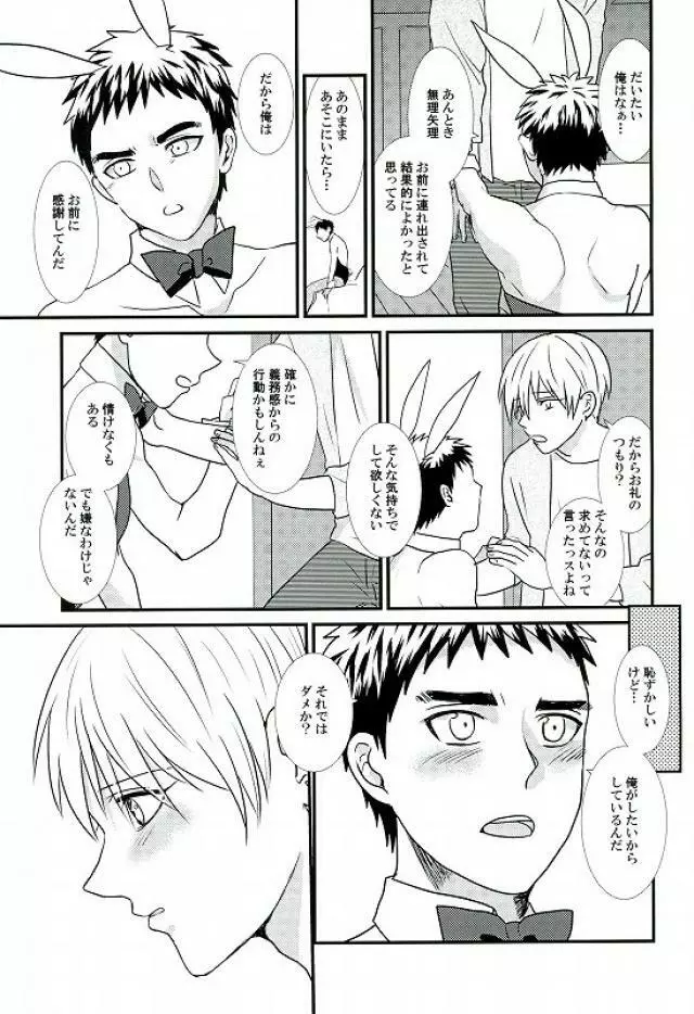 LOVIN YOU! - page14