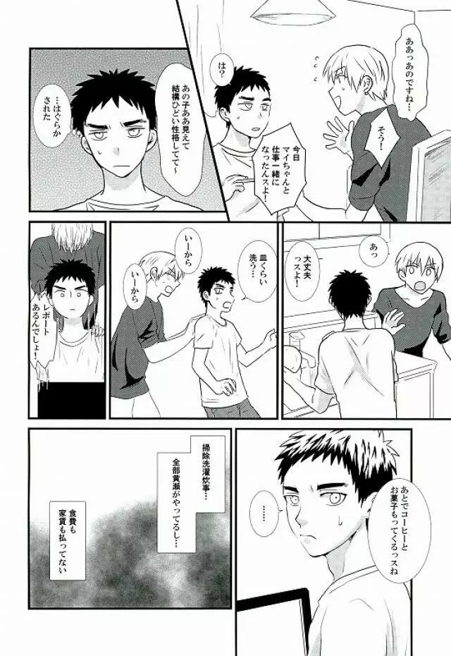 LOVIN YOU! - page5
