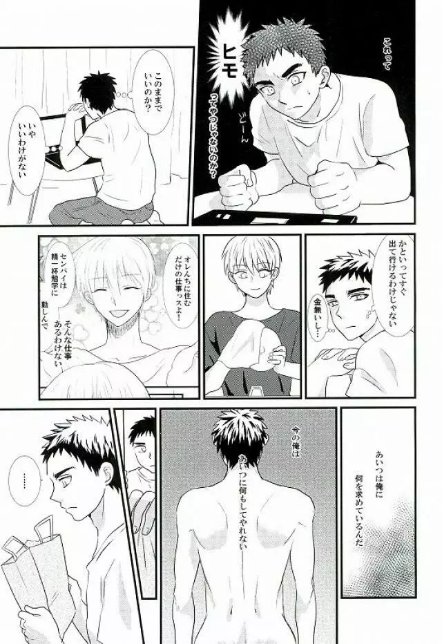 LOVIN YOU! - page6