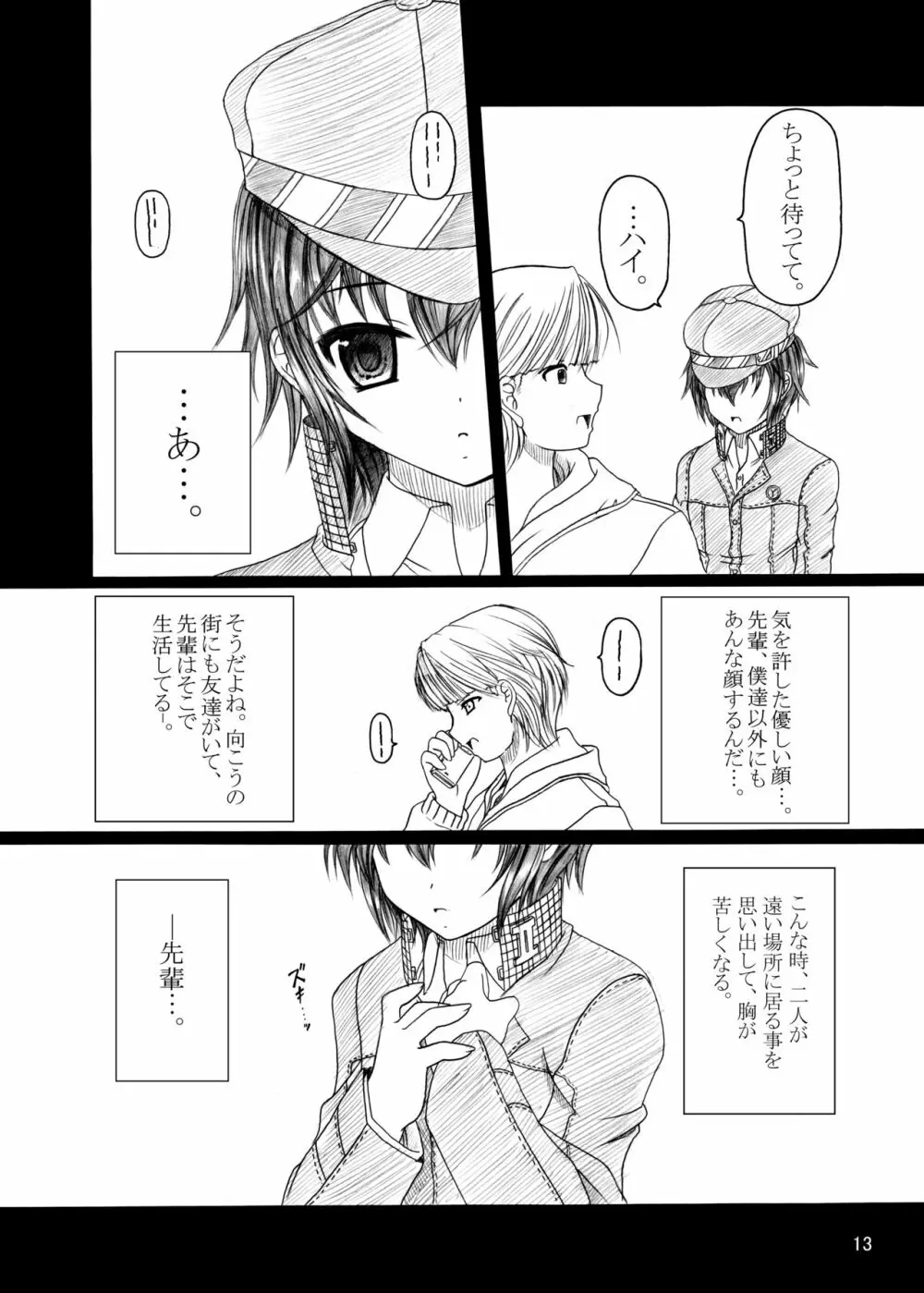 HOBBY'S BLOCK!!9 現在遠恋中 - page12