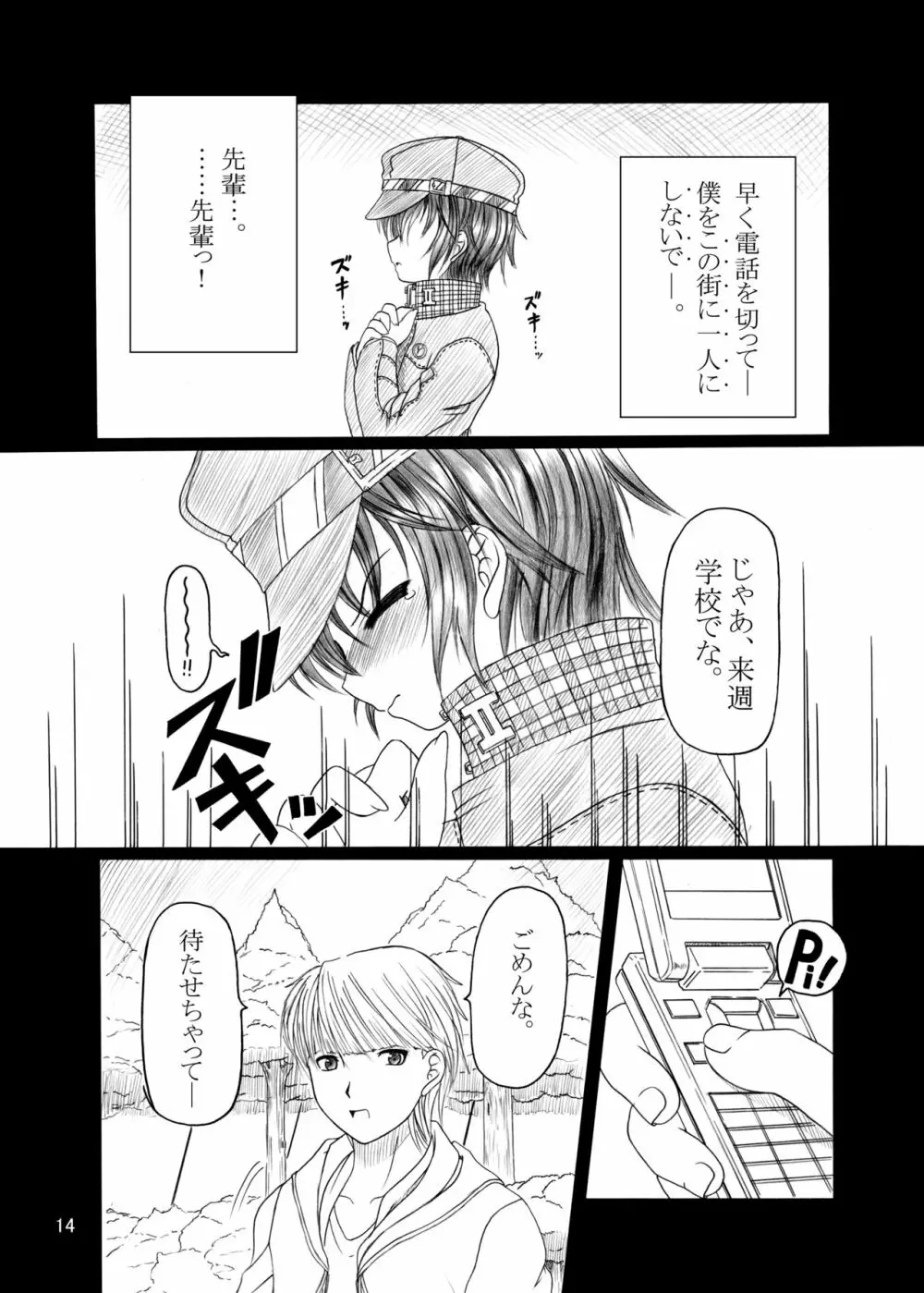 HOBBY'S BLOCK!!9 現在遠恋中 - page13