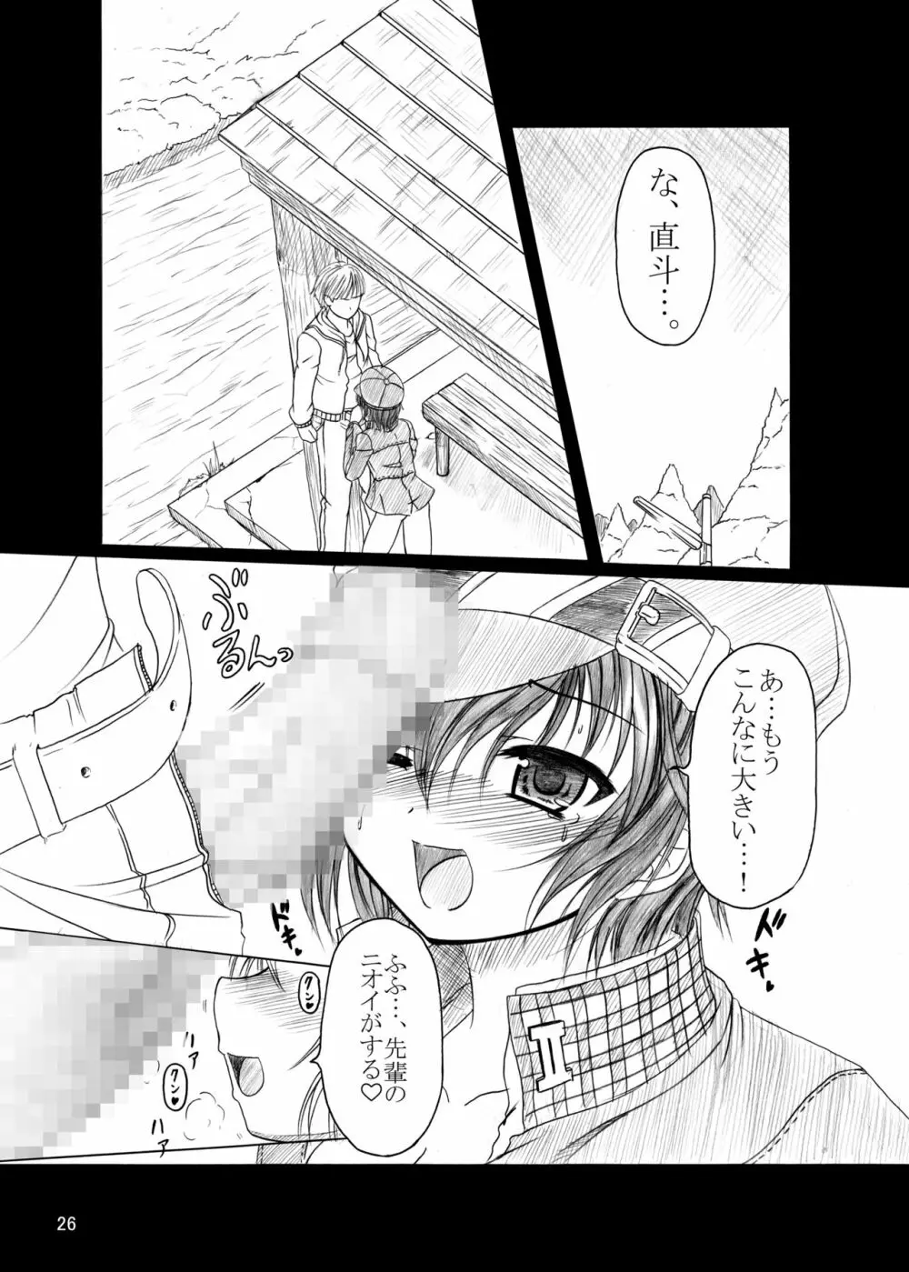 HOBBY'S BLOCK!!9 現在遠恋中 - page25