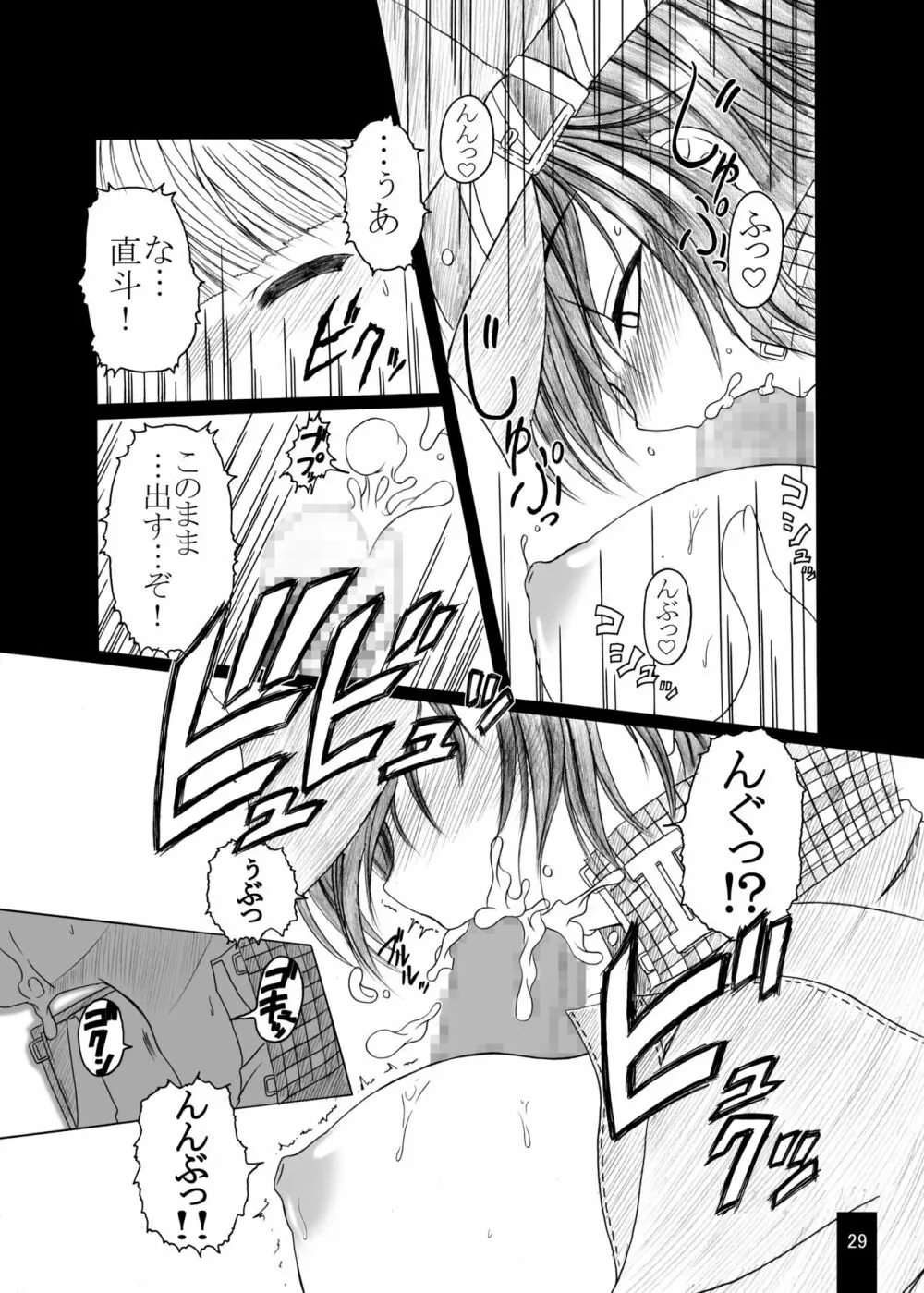 HOBBY'S BLOCK!!9 現在遠恋中 - page28