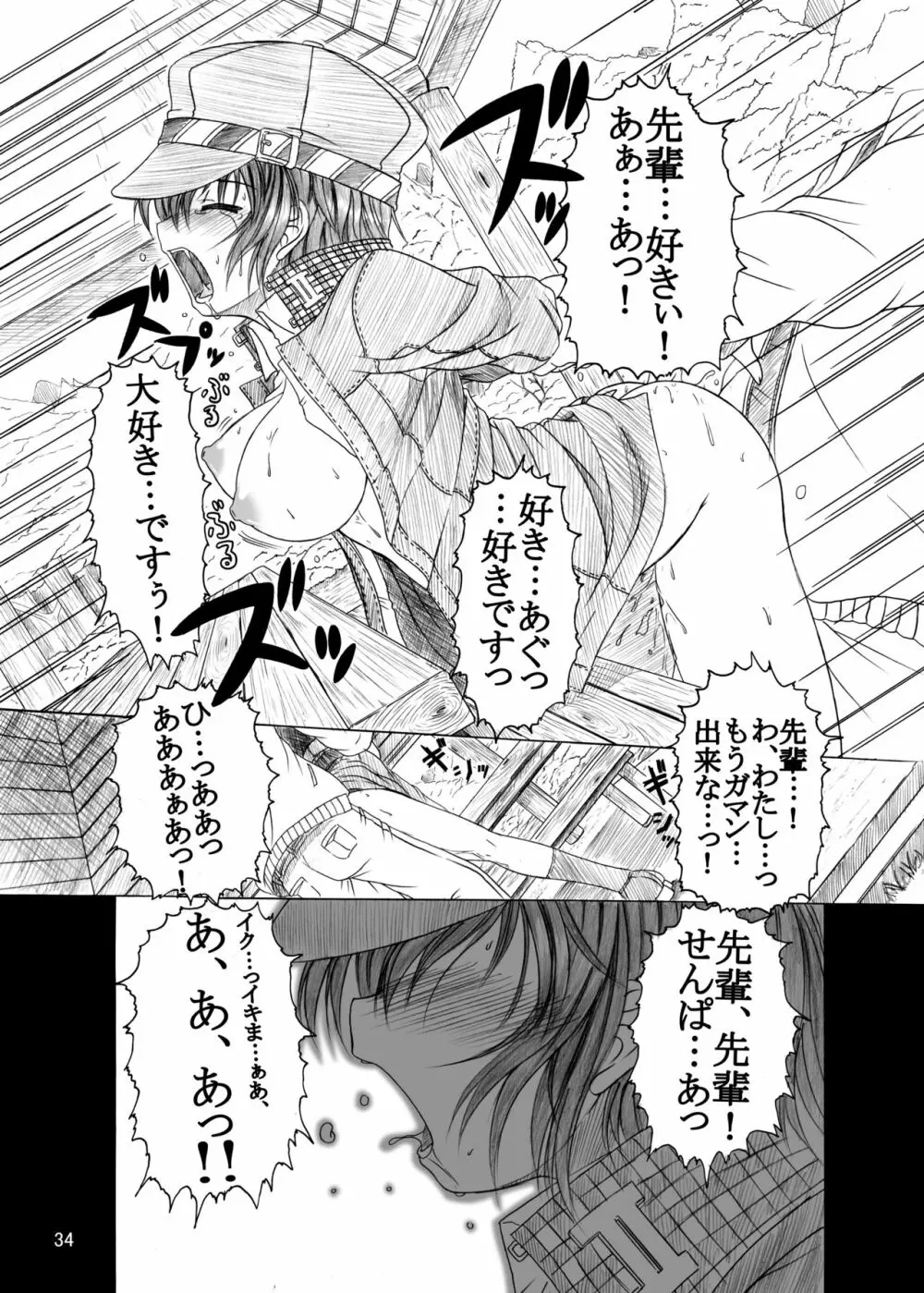 HOBBY'S BLOCK!!9 現在遠恋中 - page33